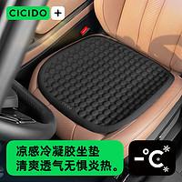 CICIDO 汽車座墊 夏季涼感冷凝膠坐墊單片  黑色