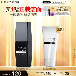 AUPRES 欧珀莱 俊士紧致醒活凝乳100ml（乳液男士滋润肌肤改善干燥）