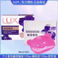 LUX 力士 香皂正品官方品牌家庭实惠装男女士沐浴洁面香味持久洗手肥皂