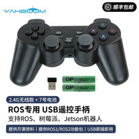 YahBoom/亚博智能 2.4G无线 无线遥控器+7号电池