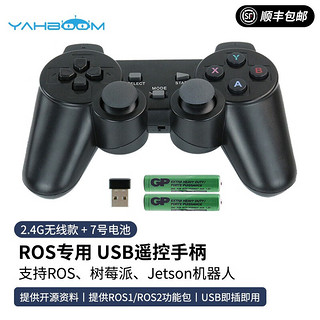 亚博智能（YahBoom） ROS机器人USB无线手柄 2.4G遥控器小车PS2树莓派jetson USB-2.4G无线款+7号电池