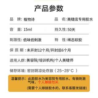 植物诗嫁接睫毛胶水美睫师店专业用超粘持久种假眼睫毛0.5秒速干半永久 美睫店胶水 0.5秒/15ml/黑色