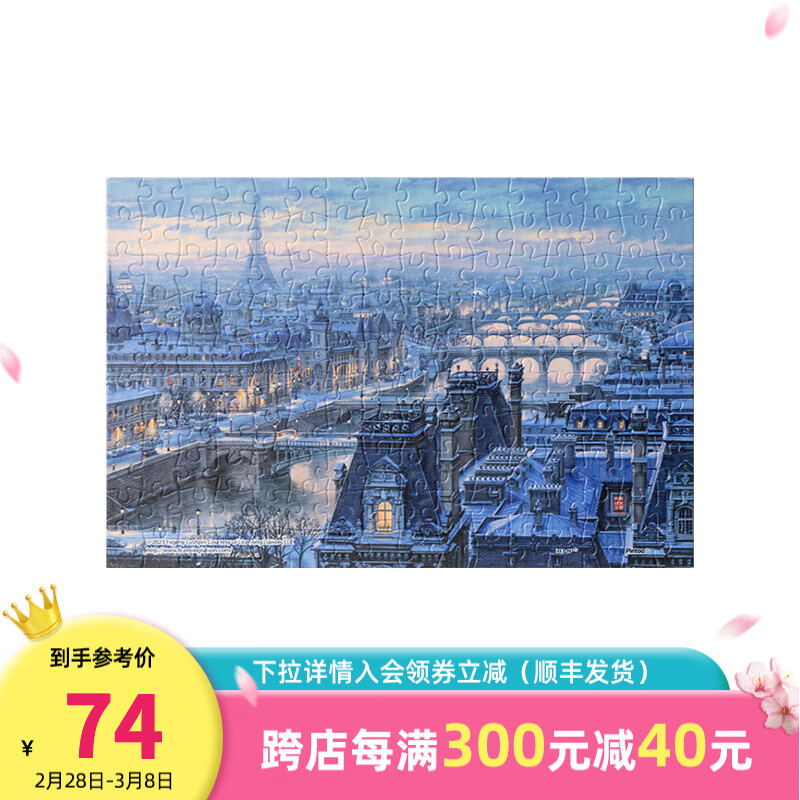 3D·JP宁静治愈建筑风景系列160片迷你拼图成人儿童塑料桌面墙饰装饰画 塞纳河畔（Q1119）