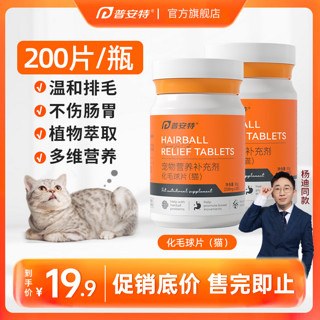 poainta 普安特 猫咪化毛球片猫咪吐毛球助消化温和排毛调理肠胃