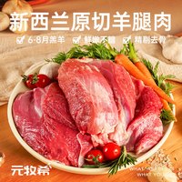 元牧希原切去骨羔羊腿肉2斤装0添加新鲜羊肉羊腱子肉羊后腿生鲜