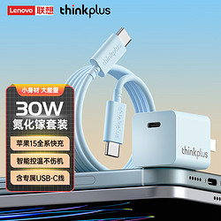 thinkplus 联想 苹果15快充套30WiPhone15PD20W/27WipadType-C