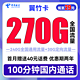 中国电信 翼竹卡 2年 29元月租（270G全国流量+100分钟全国通话）首月送40元话费