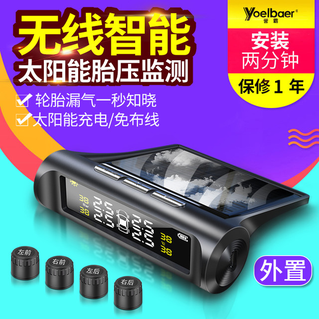 YOELBAER 誉霸 胎压监测器内置外置汽车通用轮胎检测监测仪无线太阳能胎压监测