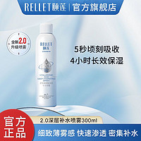 Rellet 颐莲 玻尿酸补水2.0喷雾 300ml