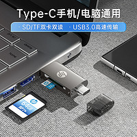 HP 惠普 usb3.0手机读卡器二合一sd卡tf内存卡转换器适用type-c设备笔记本电脑轻薄便携免驱动双卡双读