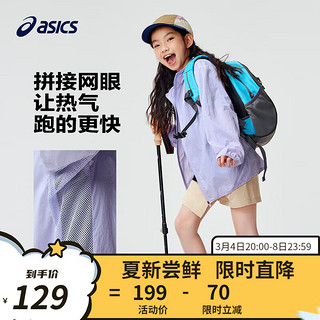 ASICS 亚瑟士 童装2024春夏季男女童UPF50+防晒服防紫外线梭织外套 508紫色 140cm