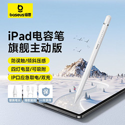 BASEUS 倍思 ipad電容筆air平板觸控筆直插式新款適用于蘋果手寫筆平替