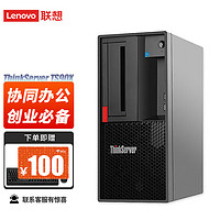 联想ThinkServer TS90X塔式服务器 ERP财务办公电脑主机  E2324G 32G内存丨256G SSD+2*4T 【TS90X】E2324G 4核心 3.1 GHz