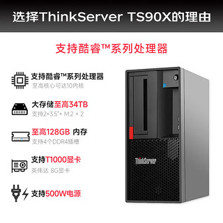 联想ThinkServer TS90X塔式服务器 ERP财务办公电脑主机  E2324G 32G内存丨256G SSD+2*4T 【TS90X】E2324G 4核心 3.1 GHz