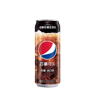 百事可乐无糖生可乐330ml*8罐特批价0糖0脂杀口感碳酸汽水饮料