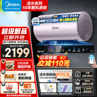 美的（Midea）储水式电热水器家用即热型 24年升级TECH活水焕新舱 免更换镁棒6倍增容 速热智能热水器RW系列 80L 2500W 变频速热净浴RW7 一级能效