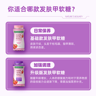 自然之宝发肤甲软糖维生素a维e生物素护发促胶原蛋白软糖