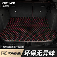 车丽友 汽车后备箱垫于思域雅阁逍客威朗凯美瑞朗逸速腾尾箱垫 黑色红线 专车 联系客服备注车型+年款