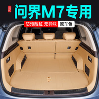 千众问界m7后备箱垫全包围汽车尾箱垫原车色内饰改装饰用品 全包围-琥珀棕 五座