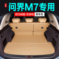 千众问界m7后备箱垫全包围汽车尾箱垫原车色内饰改装饰用品 底垫+靠背垫三件套-琥珀棕 六/七座