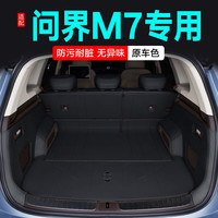 千众问界m7后备箱垫全包围汽车尾箱垫原车色内饰改装饰用品 全包围-极夜黑 六/七座