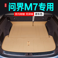 千众问界m7后备箱垫全包围汽车尾箱垫原车色内饰改装饰用品 底垫-琥珀棕 六/七座