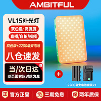 AMBITFUL VL15B双色温补光灯单反相机口袋便携直播美颜柔光灯人像摄影拍照打光含550充电电池套装