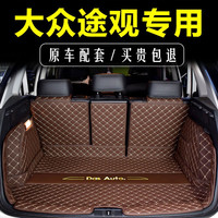 千众大众途观L后备箱垫全包围适用于10-24款23款五七座汽车尾箱垫改装 途观 咖啡全包围