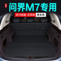 千众问界m7后备箱垫全包围汽车尾箱垫原车色内饰改装饰用品 底垫+靠背垫三件套-极夜黑 六/七座
