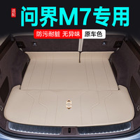 千众问界m7后备箱垫全包围汽车尾箱垫原车色内饰改装饰用品 底垫-韶华杏 五座