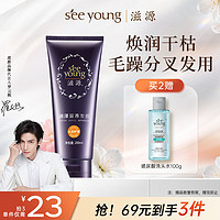 seeyoung 滋源 润泽滋养发膜柔顺亮泽修护染烫受损发质200ml