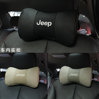 一对装 汽车头枕 真皮车用靠枕 U型颈枕 护颈枕 汽车用品 Jeep吉普指南者头枕自由客大切诺基自由光自由侠 米色一对装