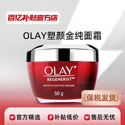 OLAY 玉兰油 新生大红瓶面霜50g滋润紧致抗皱补水保湿