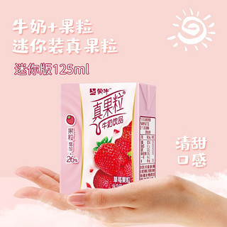 蒙牛 小真果粒含乳饮料风味奶125ml*40盒（整箱）