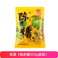 宏源 糖果硬糖喜糖批发年货招待儿童小零食 陈皮糖355g1袋（约115颗）原装