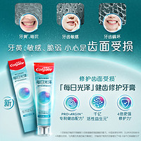 Colgate 高露洁 亮白牙膏每日光泽含氟清新口气牙齿防蛀护龈正品官方旗舰店