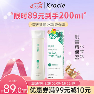 Kracie 肌美精