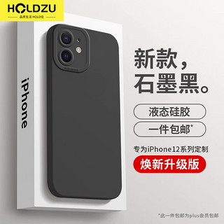 HOLDZU 适用于苹果12手机壳 iphone12保护套液态硅胶防摔镜头全包超薄磨砂高档男款女生新-石墨黑