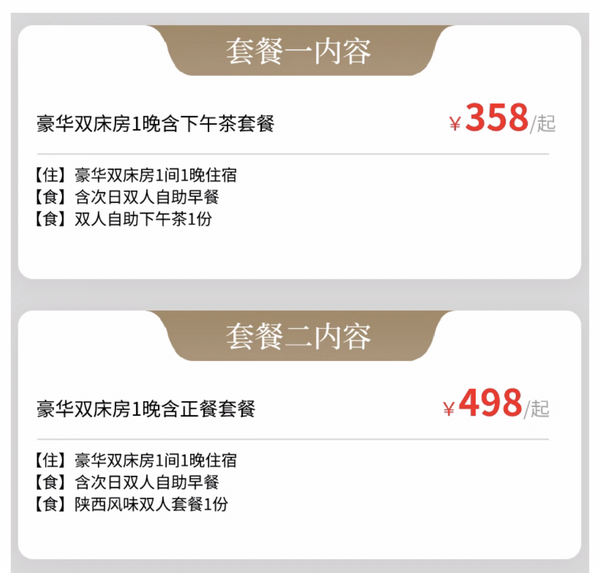 市区位置，周末不加价！西安锦江西京国际饭店 豪华双床房1晚套餐（含双早+双人下午茶）