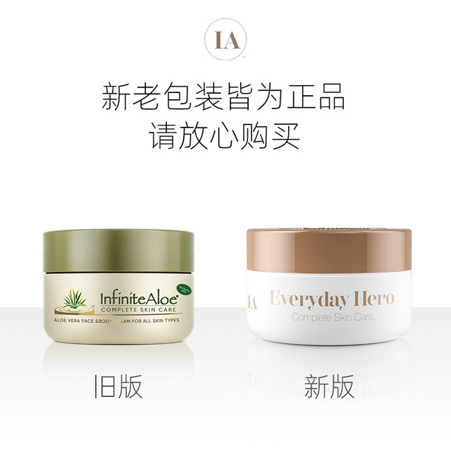 InfiniteAloe IA芦荟修复霜小样晒后保湿修护舒缓红血丝面霜秋冬