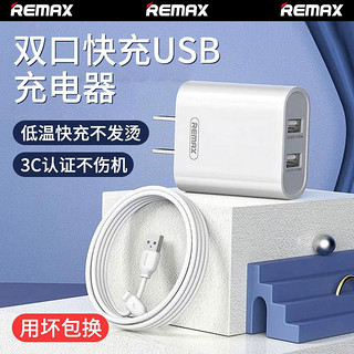 REMAX 睿量 快充USB多口充电器适用苹果安卓小米手机通用双孔充电头插头