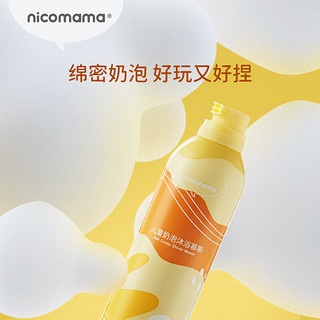 nicomama儿童奶泡沐浴慕斯沐浴露300ml 清新桃香温和滋润清洁 奶泡沐浴慕斯300ml*2瓶装