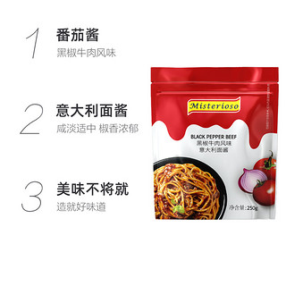 麦丽莎黑椒牛肉酱250g*1袋商用家用早餐肉酱意面酱农家蘸酱肉酱包