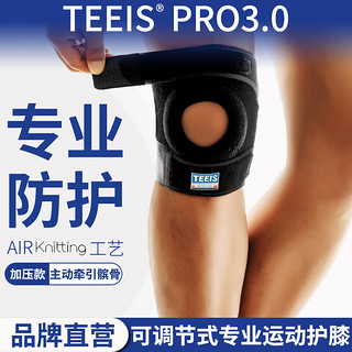 TEEIS 德国专业运动护膝