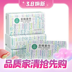 Purcotton 全棉时代 洗脸巾一次性纯棉柔巾抽取式干湿两用巾洁面巾80抽*4包