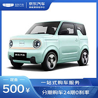 几何汽车 定金吉利熊猫mini 新能源汽车