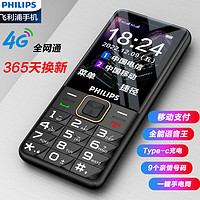 PHILIPS 飞利浦 E6220  4G全网通 星空黑 直板按键 老人机老人手机 老年功能手机学生手机功能机备用机