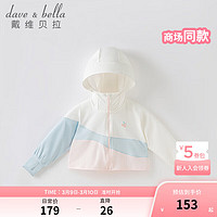 戴维贝拉 DAVE＆BELLA）童装夏装亲子装母女夏季宝宝防晒衣儿童衣服防紫外线女童防晒服装 白色宝宝款 100cm(建议身高90-100cm)