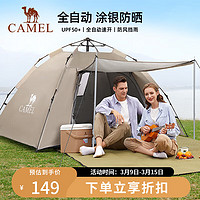 CAMEL 骆驼 帐篷户外天幕便携式折叠自动防风公园露营装备1J322C7681