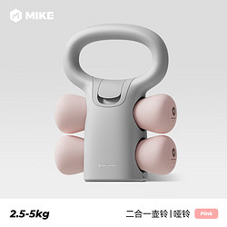 MIKE 米客运动 米客哑铃壶铃组合男士健身家用可调节重量深蹲练臀瘦手臂力量训练器材